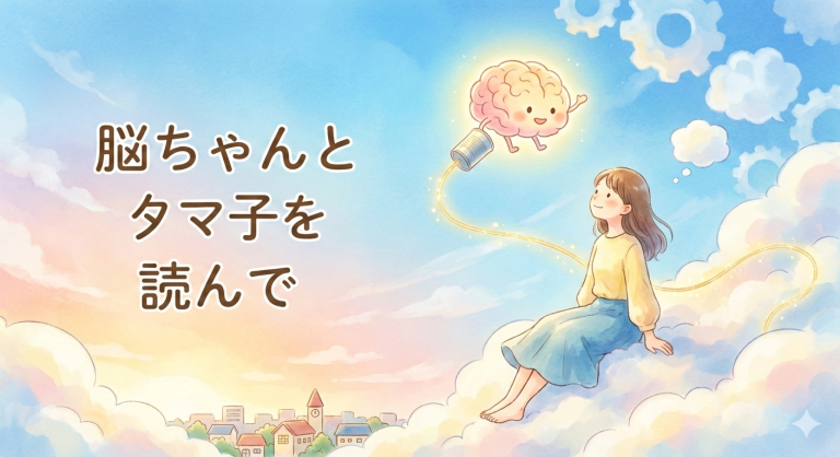 【脳内改革】人生が停滞している理由は「脳内綱引き」？相容れない二つの本音をひとつにする方法
